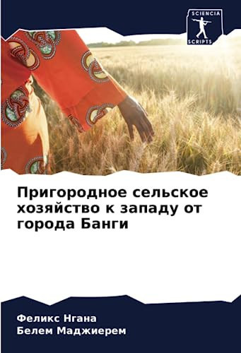 Пригородное сельское хозяйство к западу от города Банги (Russian Edition)
