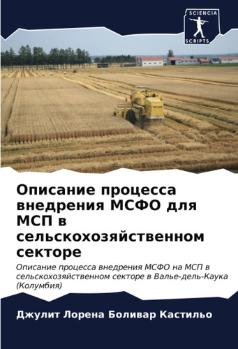 Описание процесса внедрения МСФО для МСП в сельскохозяйственном секторе: Описание процесса внедрения МСФО на МСП в сельскохозяйственном секторе в Валье-дель-Каука (Колумбия) (Russian Edition)