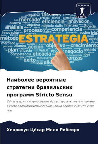 Наиболее вероятные стратегии бразильских программ Stricto Sensu: Область администрирования, бухгалтерского учета и туризма в свете прогнозируемых ... период с 2019 по 2030 год (Russian Edition)