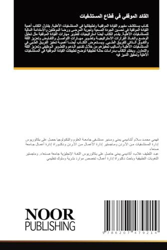 القائد الموقفي في قطاع ... (Arabic Edition)