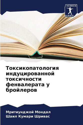 Токсикопатология ... (Russian Edition)