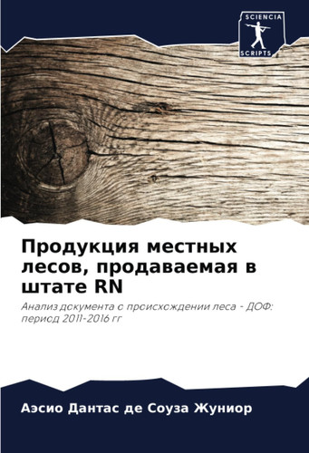 Продукция местных лесов, продаваемая в штате RN: Анализ документа о происхождении леса - ДОФ: период 2011-2016 гг (Russian Edition)