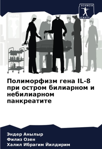 Полиморфизм гена IL-8 при остром билиарном и небилиарном панкреатите (Russian Edition)