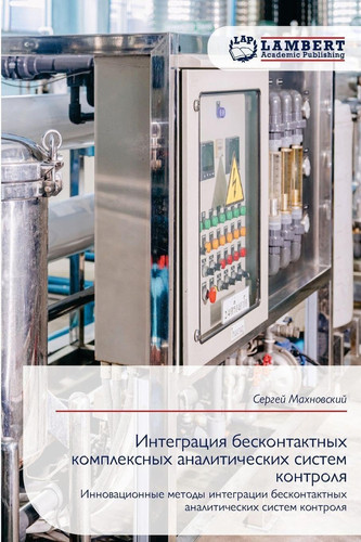 Интеграция бесконтактных комплексных ан&