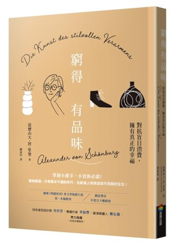Too Poor to Have Taste (Chinese Edition)