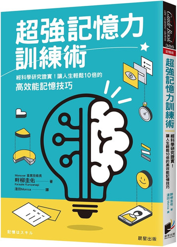 Super Memory Training Technique (Chinese Edition)