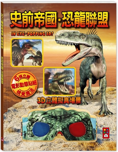 Prehistoric Empire. Dinosaur Alliance (Chinese Edition)