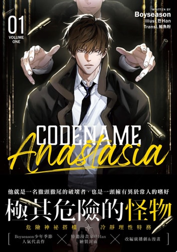 CODENAME ANASTASIA 01 ()