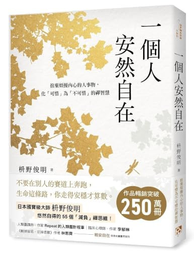 A Person at Peace and at Ease (Chinese Edition)