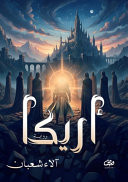 أريكا (Arabic Edition)