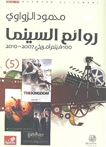 روائع السينما 100 فيلم امريكي , 2007-2010