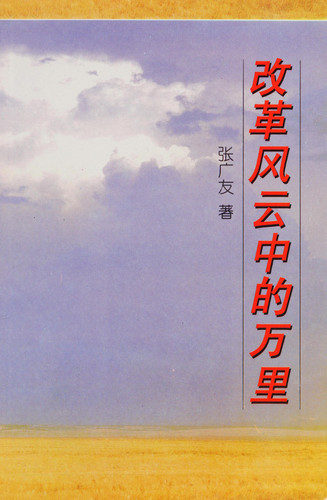 Kai ko feng yün chung ti Wan Li