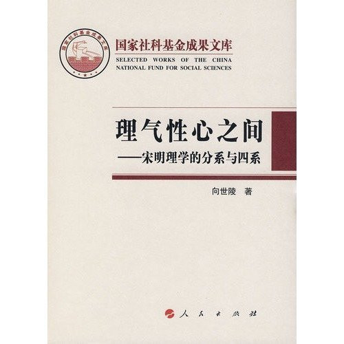 qi of the heart between: Neo-Confucianism and the four sub-systems, Department of Hunan University Press,