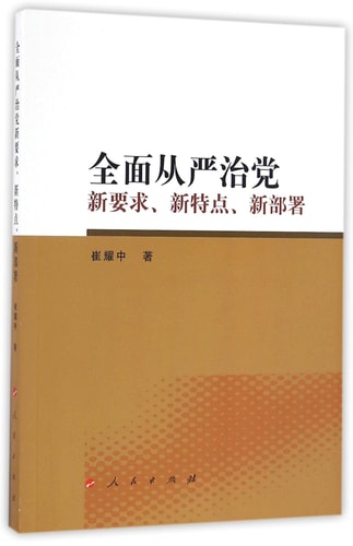 Comprehensively Strengthen Party Discipline (Chinese Edition)