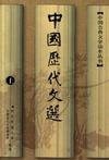 Selected Works of Chinese history (upper and lower volumes of Chinese classical literature Reading Books)(Chinese Edition)