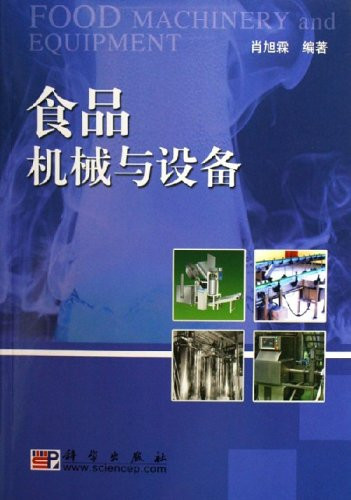 Food Machinery and Equipment(Chinese Edition)