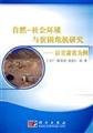 Nature - Research on Poverty and Social Environment: A Case Study of Gansu Province, Science Press,