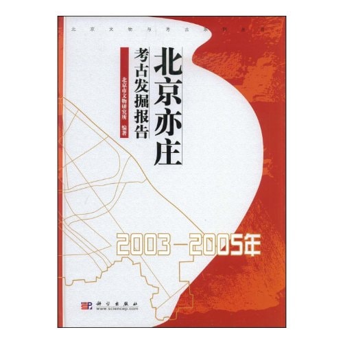 Beijing Yizhuang archaeological excavation report (2003-2005) (Hardcover)