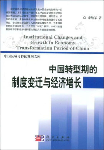 Chinese transition Institutional Change and Economic Growth