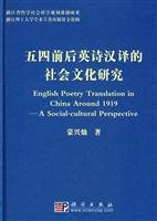 Poetry Translation of the May Fourth Movement of Social and Cultural Science Press