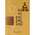 History of Science and Technology of Nanzhao Dali