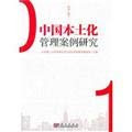 localization management case study. Science Press, Volume 1