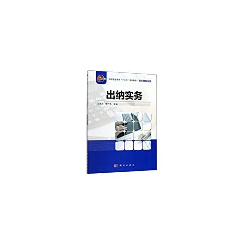 Cashier Practice(Chinese Edition)