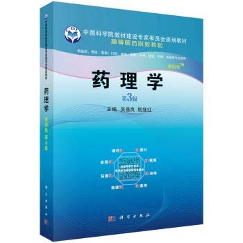 Pharmacology (Case Edition. 3rd Edition)(Chinese Edition)