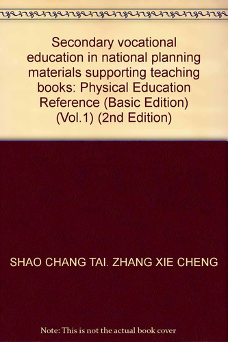 Secondary vocational education in national planning materials supporting teaching books: Physical Education Reference (Basic Edition) (Vol.1) (2nd Edition)