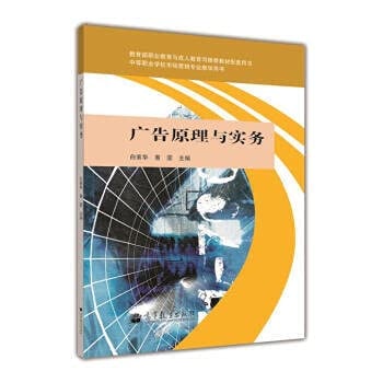 Advertising Principles and Practice (secondary vocational schools teaching marketing professional book)(Chinese Edition)