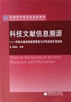 scientific literature information traceability(Chinese Edition)