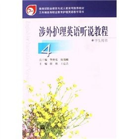 5 year system of higher vocational education nursing English teaching books: English Speaking Course of Foreign Nursing 4 (Student Book)