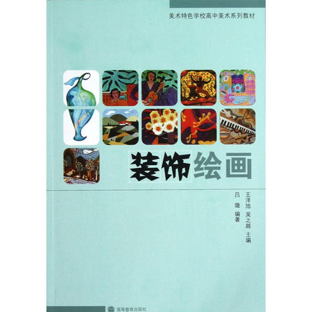 Art features school high school art textbook series: Decorative Painting