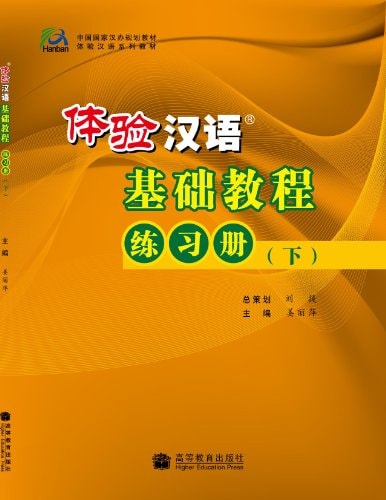  elementary workbook 2 (Chinese Edition)