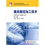 CNC Machining Technology (2nd edition mold design and manufacturing expertise of secondary vocational education in national planning materials)(Chinese Edition)