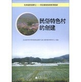 In the field of hope . peasants continuing education textbook series : characteristics of the village folk creation(Chinese Edition)