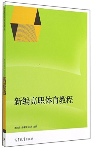 New Vocational Sports Tutorial(Chinese Edition)