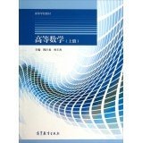 Higher Mathematics (Vol.1) College Books(Chinese Edition)