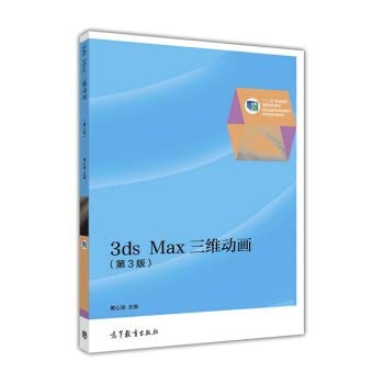 3ds Max san wei dong hua