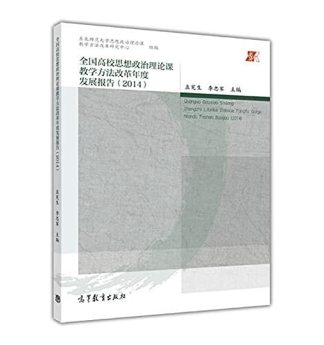 Annual Development Report on the Reform of Teaching Methods of Ideological and Political Theory Courses in National Colleges and Universities (2014)(Chinese Edition)