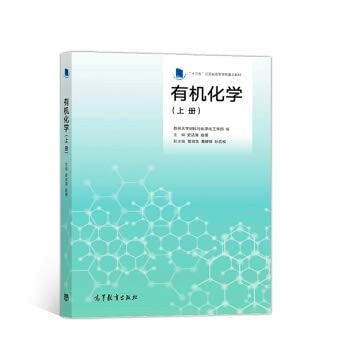 Organic Chemistry (Vol.1)(Chinese Edition)