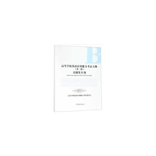English proficiency exam outline colleges (second edition) Zhenti set Class B(Chinese Edition)