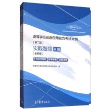 Universities English Test Outline (Second Edition) Practice Class A title set (New Edition Package Total 2)(Chinese Edition)