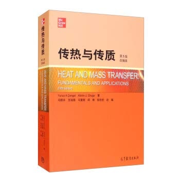 Heat Transfer and Mass Panel 5th Edition Adapted Edition(Chinese Edition)