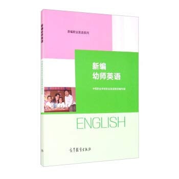 New teachers English(Chinese Edition)