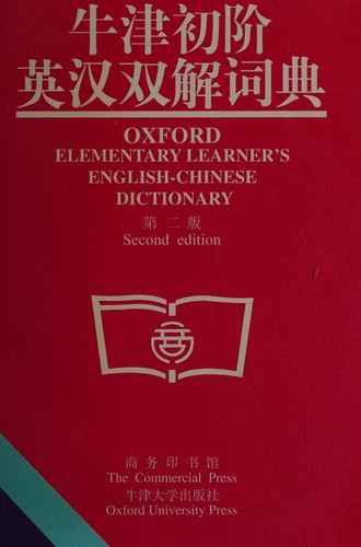 Oxford Elementary Learner's English-Chinese Dictionary (Second Edition)