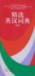 Concise English-Chinese Dictionary (English and Chinese Edition)