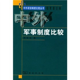 Zhong Wai Jun Shi Zhi Du Bi Jiao (Chinese Edition)