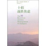 The10 Best-Ever Anxiety Management Teehniques(Chinese Edition)