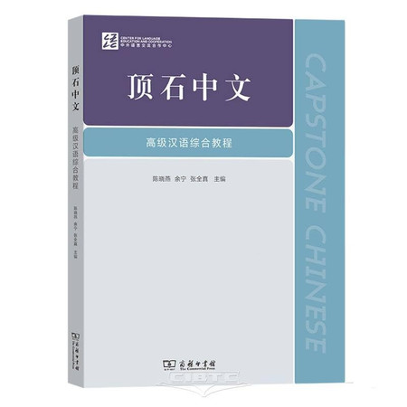 Capstone Chinese (Chinese Edition)